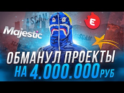 Видео: ОБМАНУЛ ВСЕ ПРОЕКТЫ RAGE MP, SAMP, CRMP - ИСТОРИЯ БОЛЬШЕГО СКАМА НА GTA 5 RP / ГТА 5 РП