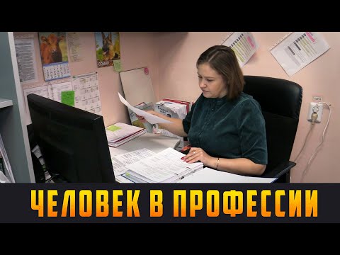 Видео: ЧЕЛОВЕК В ПРОФЕССИИ - Инженер по охране труда «‎Облкоммунэнерго»‎.‎ Выпуск 22.12.21 (12+)