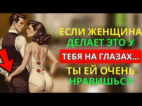 Видео: Женщина, которая тайно влюблена в тебя, всегда показывает эти признаки | Стоицизм