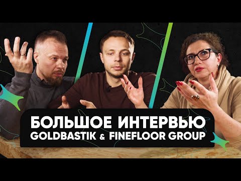 Видео: Интервью с GoldBastik: Производство строительной химии
