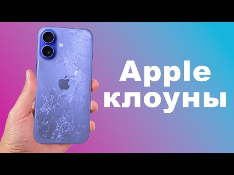 Видео: iPhone 16 Никому Не Нужен! Главные косяки нового Айфона…