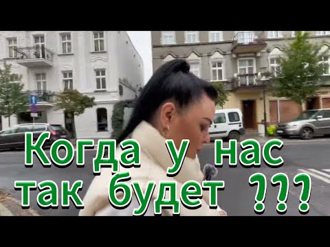 Видео: Как ПОЛЯКИ могут ТАК жить? городок Вжешня. Когда у нас будет что-то подобное?