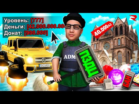 Видео: СЕКРЕТНЫЙ Аккаунт БЫВШЕГО АДМИНА... ЧТО НА НЕМ? 🤑 RODINA RP ГТА КРМП