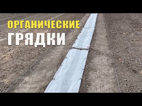 Видео: Органическое Земледелие Грядки. Разметка нашего огорода