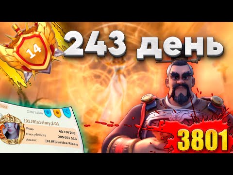 Видео: 🔥243 день🔥Не ужели мы проиграем?☠️