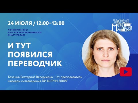 Видео: "И тут появился переводчик"