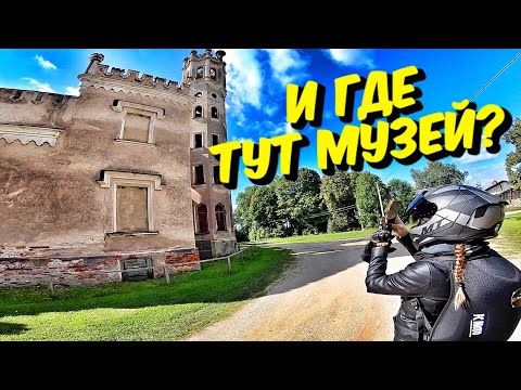 Видео: МотоПрогулка. Райская дорога. Замок XIX Века.
