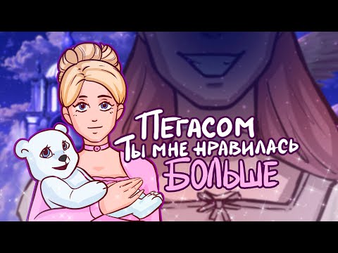 Видео: ОБЗОР БАРБИ: ВОЛШЕБСТВО ПЕГАСА| Part 12