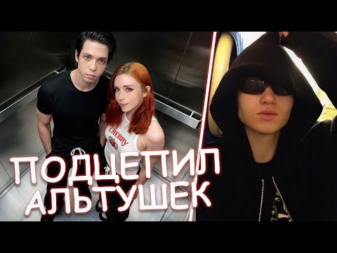 Видео: WHYOUSOLONELY ПОДЦЕПИЛ АЛЬТУШЕК В АШКАБОТЕ | TUBOROSHO УСТРОИЛ ДОПРОС ДЛЯ КАЖДОЙ!!!