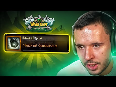 Видео: Я ЕГО ПОЛУЧИЛ! Первый ЧБ на WoW Sirus Neverest x3