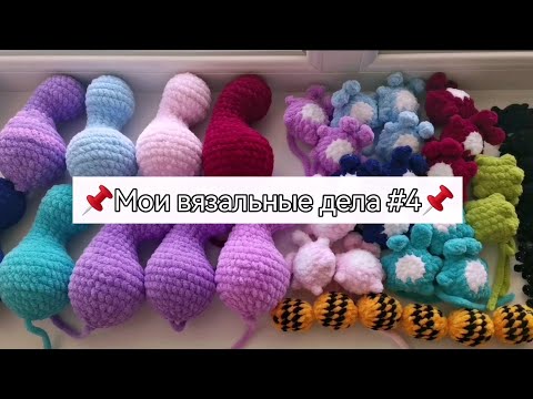 Видео: #4_Вязовлог. Море заготовок!