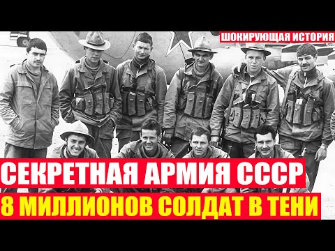 Видео: ЗАСЕКРЕЧЕННАЯ АРМИЯ СССР! Почему о Ней Молчали 50 ЛЕТ? Шокирующая Правда