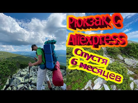 Видео: Рюкзак с AliExpress спустя пол года. Можно ли брать?