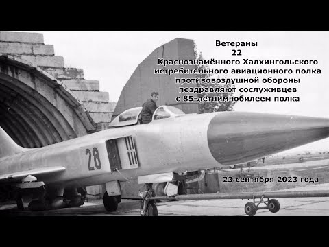 Видео: Поздравления ветеранов  22 ИАП  ( Безречная-2) @belenkur