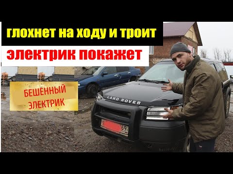 Видео: почему глохнет машина и троит на ходу, выясняем причину,оживление ландровера