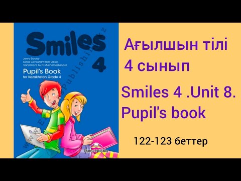 Видео: Ағылшын тілі.4 сынып.122-123 бб/SMILES 4 GRADE. Unit 8.
