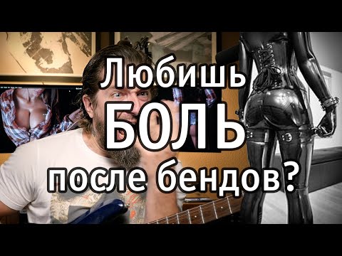 Видео: Любишь боль от бендов и вибрато? Секрет раскрыт!