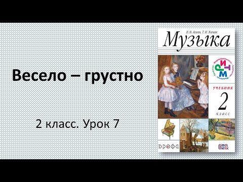 Видео: 2.7 Весело - грустно