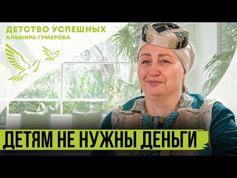 Видео: Как воспитать счастливого ребёнка: честный разговор о любви, вине и воспитании с  Альмирой Гумеровой