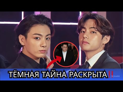 Видео: HYBE PANIC‼️ Чонгук раскрывает секретные привычки Тэхёна дома!