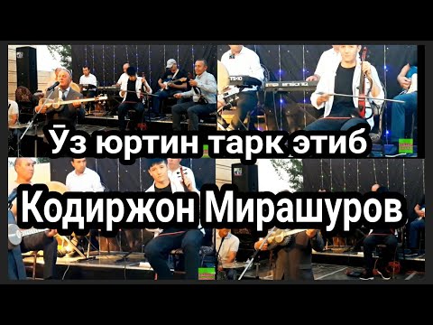 Видео: Бобур фарёди Кодиржон Мирашуров#QodirjonMirashurov https://www.youtube.com/c/lazizxonubaydullaev