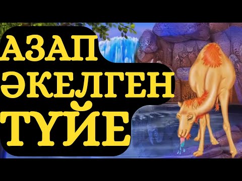 Видео: САЛИХ ПАЙҒАМБАР !!!