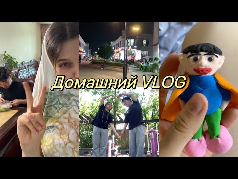 Видео: Домашний влог / будни в Китае