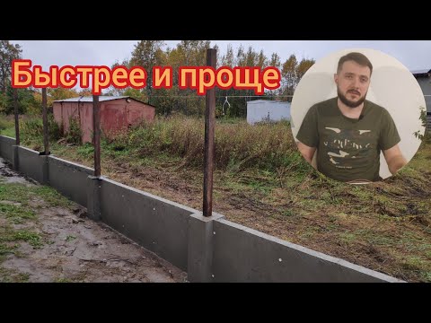 Видео: Заливка заборной ленты и установка столбов. Попытка вторая. Оптимизированная.