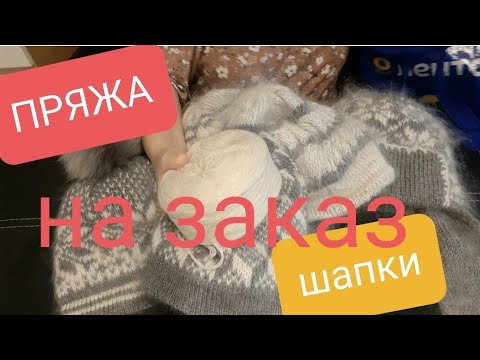 Видео: СВЯЖЕМ за неделю.Пряжа лично для ВАС от экспертов! Козий ПУХ от заводчика.