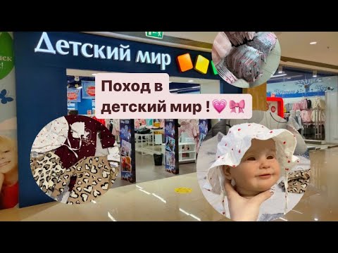 Видео: VLOG✨💗// поход в детский мир!// покупки для реборнов👼🏼// ЧТО С АСЕЙ?