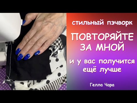 Видео: ПОВТОРЯЙТЕ ЗА МНОЙ И У ВАС ПОЛУЧИТСЯ ЕЩЁ ЛУЧШЕ Гелла Чара