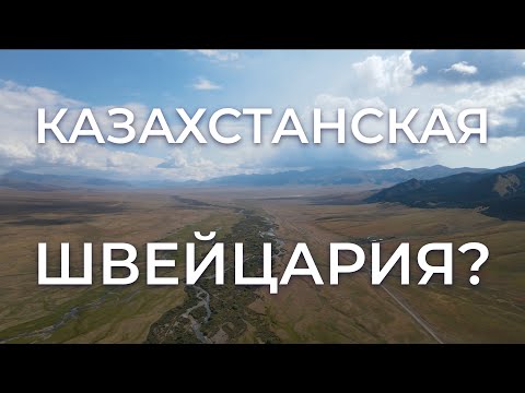 Видео: Шалкоде или Маленькая Казахстанская Швейцария. Одно из самых красивых мест рядом с Алматы.