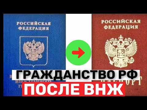 Видео: Как получить гражданства РФ после ВНЖ | Юридическая помощь
