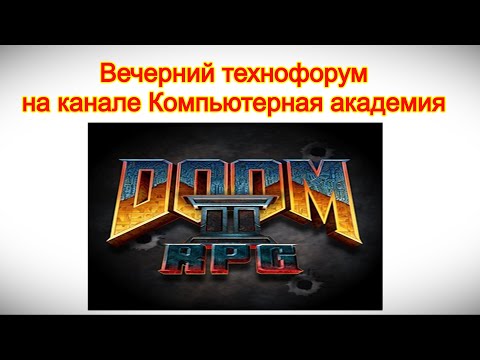 Видео: Вечерний технофорум на канале Компьютерная академия 1 ноября 2025