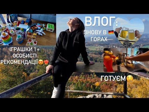 Видео: ВЛОГ:ВЕЛИКИЙ ОГЛЯД ІГРАШОК🐸1+//ЗНОВУ В ГОРАХ//ПРО СТАРБАКС☕️//ЗАТИШНИЙ ВЛОГ