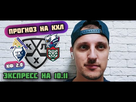 Видео: САЛАВАТ ЮЛАЕВ-ЛАДА/НЕФТЕХИМИК-АК БАРС/ПРОГНОЗЫ НА КХЛ