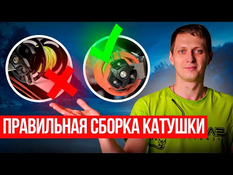 Видео: ВЫ ДЕЛАЕТЕ ЭТО НЕ ТАК! Как правильно установить КАТУШКУ на подводное ружье?
