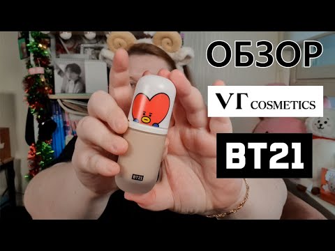 Видео: VT BT21, VT X BT21 Cosmetics ОБЗОР и РАСПАКОВКА