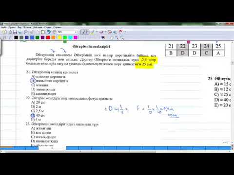Видео: АЙГЕРІМНІҢ КӨЗІЛДІРІГІ КОНТЕКСТ. ФИЗИКА   #ФИЗИКА #MUMINHARUN