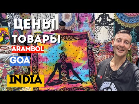 Видео: Товары из Индии ЦЕНЫ ГОА Мумбаи АВТОБУС Цени время  Фокусируйся на себе