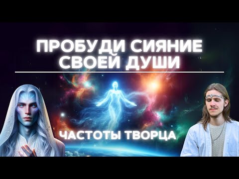 Видео: 👽ПРОБУЖДАЮЩАЯ  И ИСЦЕЛЯЮЩАЯ ДУШУ МЕЛОДИЯ | АБСОЛЮТНАЯ ЛЮБОВЬ