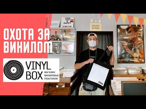 Видео: Охота за винилом в Санкт-Петербурге (часть 2) / Обзор музыкального магазина VinylBox / Конкурс!