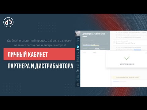 Видео: Личный кабинет партнеров и дистрибьюторов для amoCRM