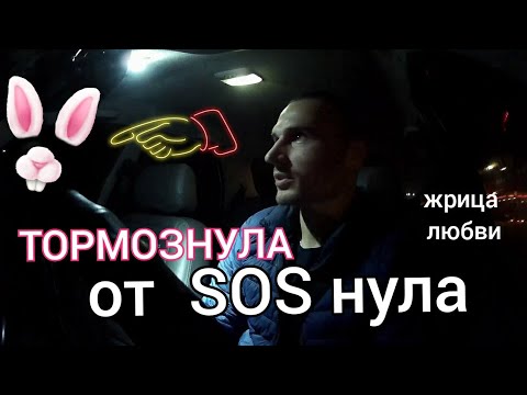 Видео: SOSка - дешёвка Расплачусь натурой // Бери // Торговка телом