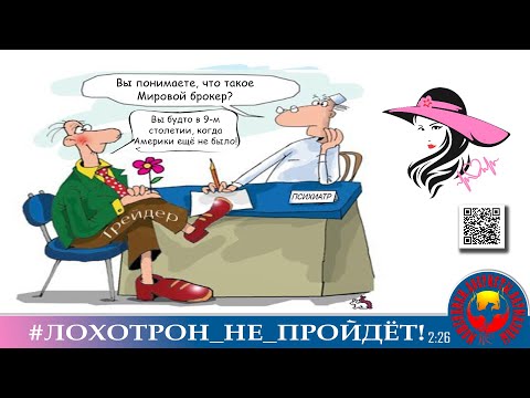 Видео: "В психушке очередное пополнение". Мошенники, аферисты. (Автор - Лера)