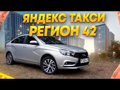 Видео: ЯНДЕКС ТАКСИ В РЕГИОНЕ СМЕНА 10Ч