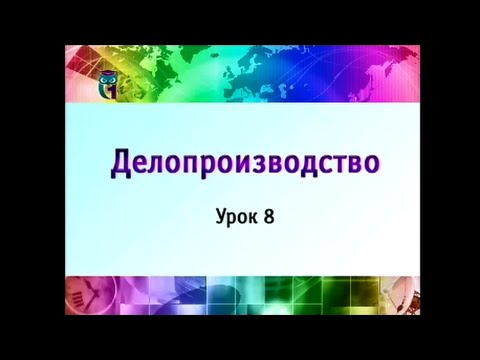 Видео: Урок 8. Понятие реквизита документа. Часть 2