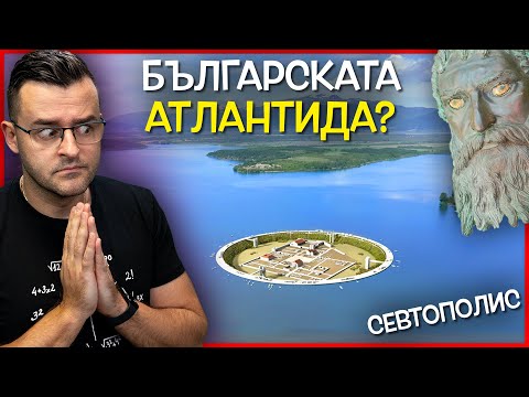 Видео: ЗАЩО потопиха ДРЕВЕН град в ЯЗОВИР?