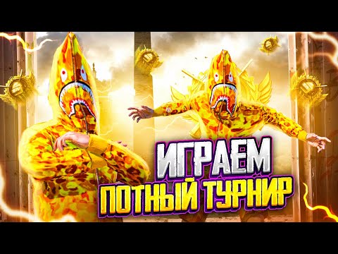Видео: ИГРАЮ ТУРНИР ОТ ЭРОКЕЗА НА 3000$ | НОВОЕ ГЛОБАЛЬНОЕ ОБНОВЛЕНИЕ 4.0 В PUBG MOBILE