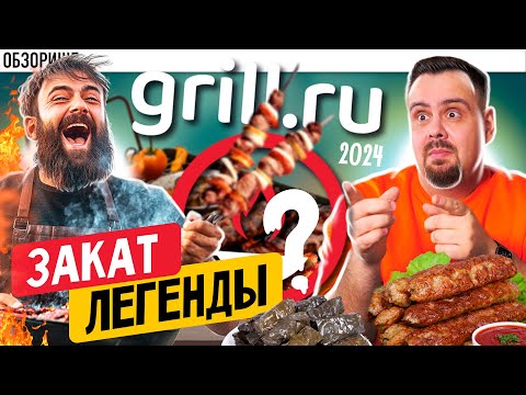 Видео: Доставка ГРИЛЬ.РУ | Чего за странный вкус у маринада???
